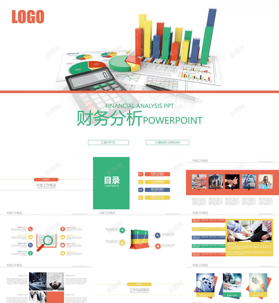 财务分析报告年终工作汇报通用PPT模板_新图网 https://ixintu.com 分析报告 工作 年终 汇报 财务 通用