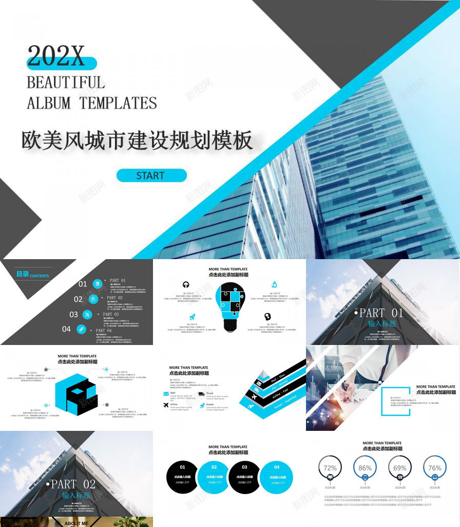 欧美清新风城市建设规划工作汇报PPT模板_新图网 https://ixintu.com 城市 工作 建设规划 新风 欧美 汇报 清新