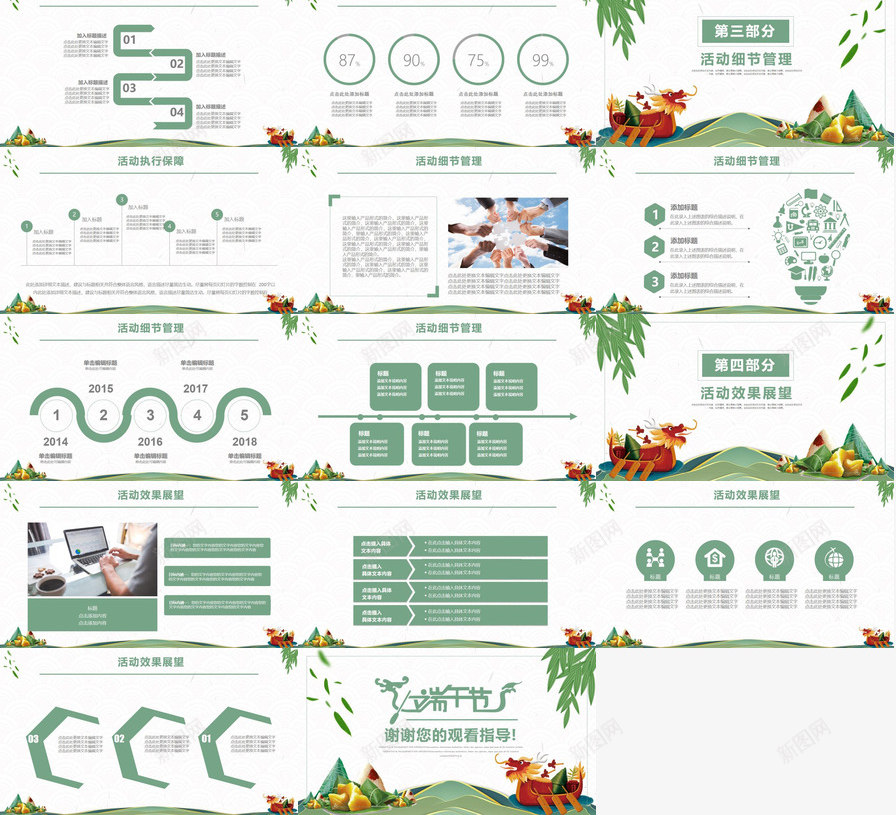 端午节活动策划PPT模板_新图网 https://ixintu.com 活动策划 端午节