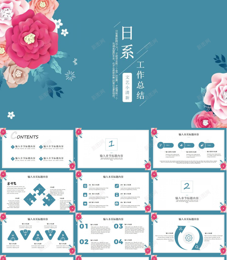 文艺小清新工作总结PPT模板_新图网 https://ixintu.com 工作总结 文艺 清新