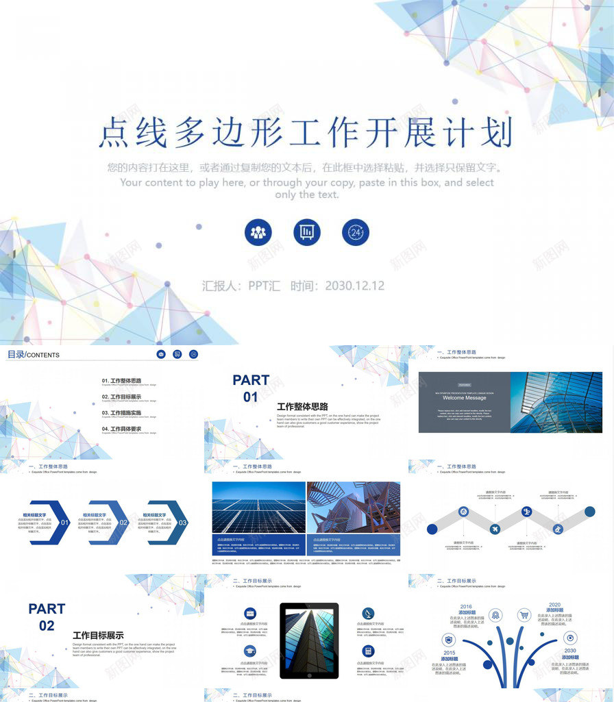 点线多边形背景工作开展计划PPT模板_新图网 https://ixintu.com 多边形 工作 开展 点线 背景 计划