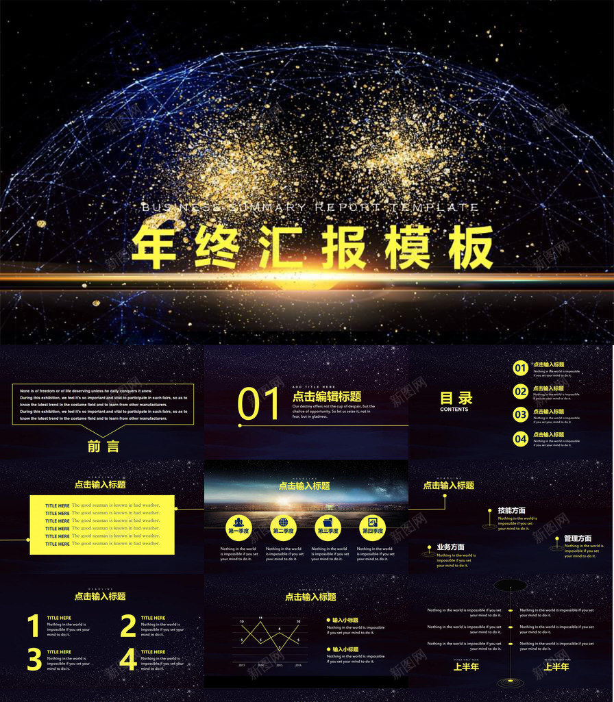大气商务金光闪耀星空年终工作总结汇报PPT模板_新图网 https://ixintu.com 商务 大气 工作总结 年终 星空 汇报 金光 闪耀