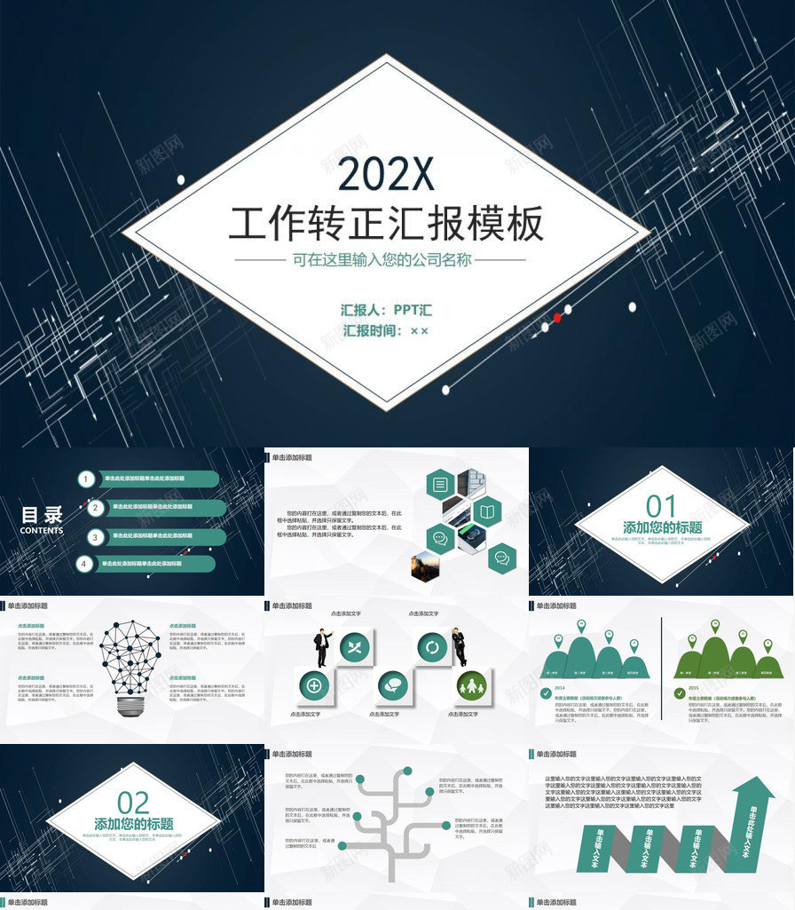 简约风202X工作转正汇报PPT模板_新图网 https://ixintu.com 工作 汇报 简约 转正
