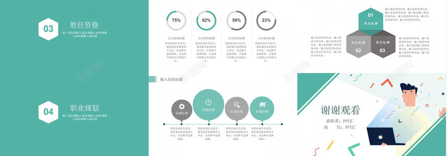 卡通人物个人求职自我简历PPT模板_新图网 https://ixintu.com 个人求职 人物 卡通 卡通人 简历 自我