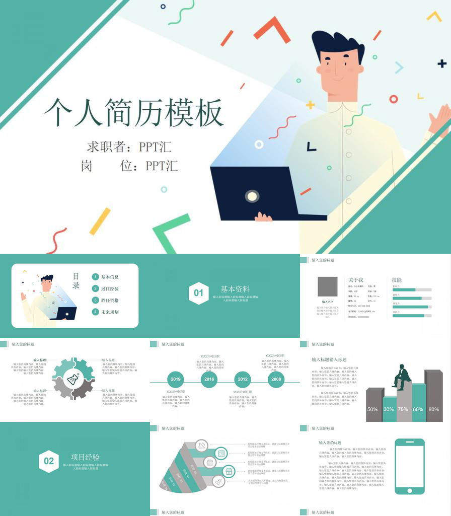 卡通人物个人求职自我简历PPT文档_新图网 https://ixintu.com 个人求职 人物 卡通 卡通人 简历 自我