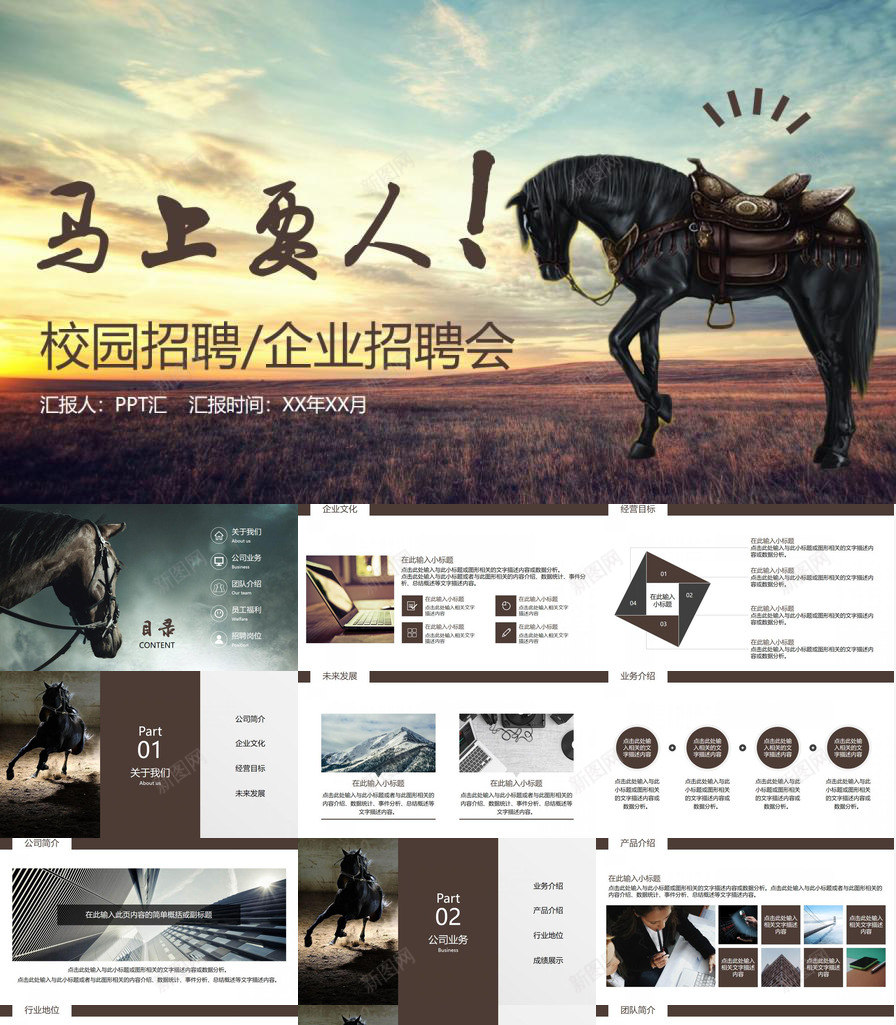 创意简约马上要人企业校园招聘会PPT模板_新图网 https://ixintu.com 企业 创意 招聘会 校园 校园招聘 简约 要人 马上