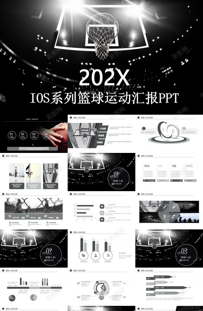黑色大气IOS系列篮球体育运动汇报PPT模板_新图网 https://ixintu.com 体育运动 大气 汇报 篮球 系列 黑色