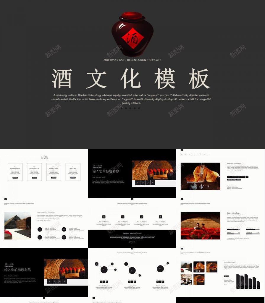 创意商务酒文化介绍宣传年终总结汇报PPT模板_新图网 https://ixintu.com 介绍 创意 商务 宣传 年终总结 汇报 酒文化