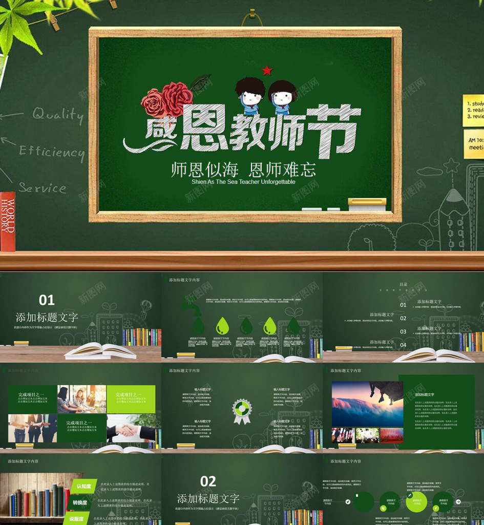 动态9月10日教师节PPT模板_新图网 https://ixintu.com 动态 教师节 月日