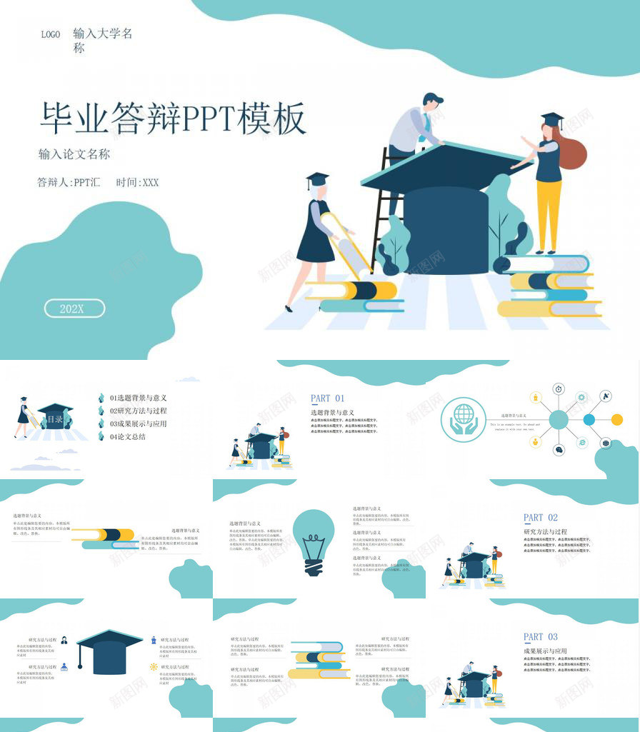 25D扁平风学术帽毕业答辩PPT模板_新图网 https://ixintu.com 学术 扁平 毕业 答辩