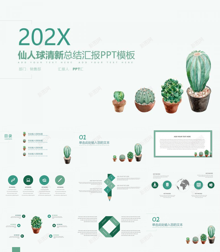 仙人球清新总结汇报PPT模板_新图网 https://ixintu.com 仙人 总结 汇报 清新
