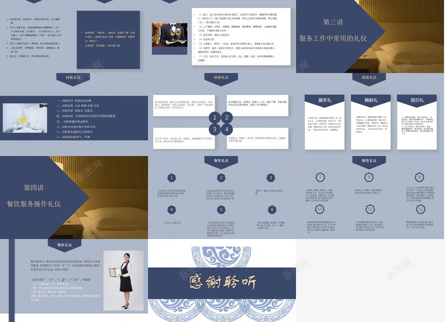 蓝色简约大气酒店服务人员职场礼仪培训PPT模板_新图网 https://ixintu.com 人员 大气 服务 礼仪培训 简约 职场 蓝色 酒店 酒店服