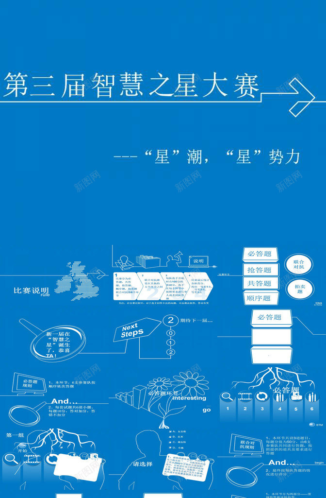 蓝色系问答竞赛时尚PPT模板_新图网 https://ixintu.com 时尚 竞赛 色系 蓝色 问答