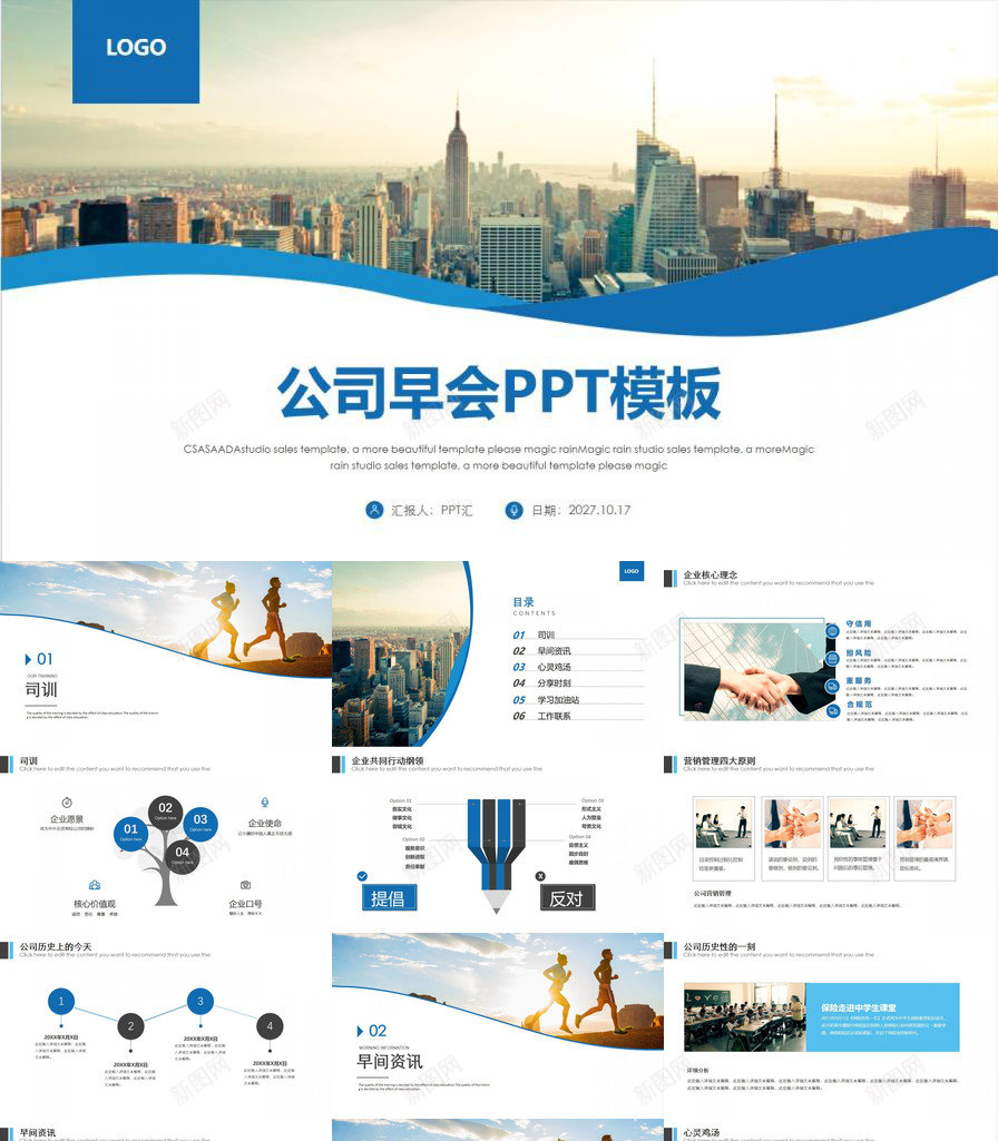 公司早会汇报工作联系PPT模板_新图网 https://ixintu.com 公司 工作 早会 汇报 联系