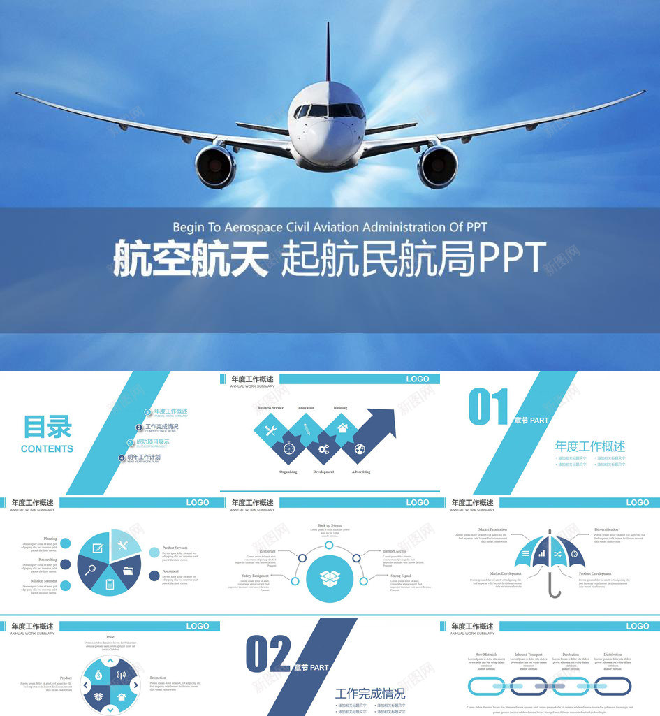 清新简约航空工作汇报PPT模板_新图网 https://ixintu.com 工作 汇报 清新 简约 航空