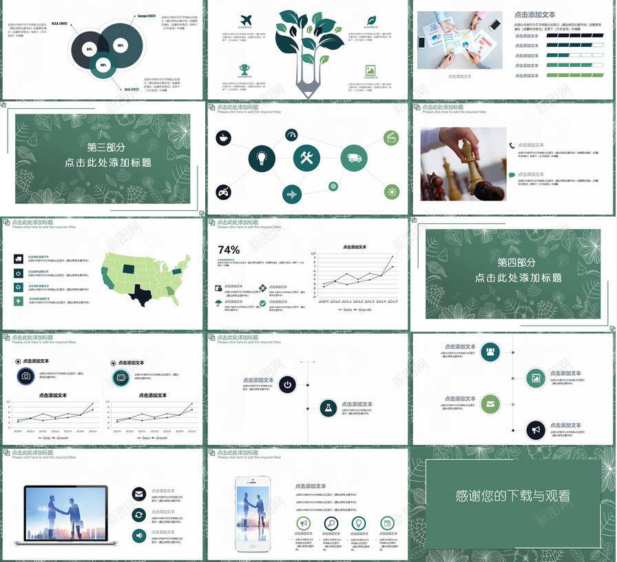 绿色清新极简手绘风教师说课工作汇报总结PPT模板_新图网 https://ixintu.com 工作 总结 手绘 教师 极简 汇报 清新 绿色