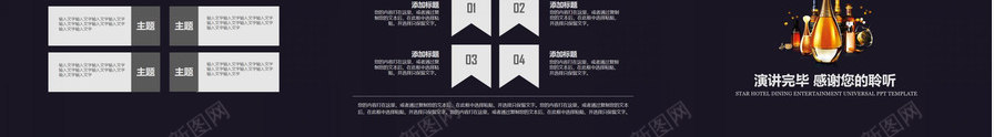大型商务星级酒店餐饮娱乐公司介绍PPT模板_新图网 https://ixintu.com 介绍 公司 商务 大型 星级酒店 餐饮娱乐