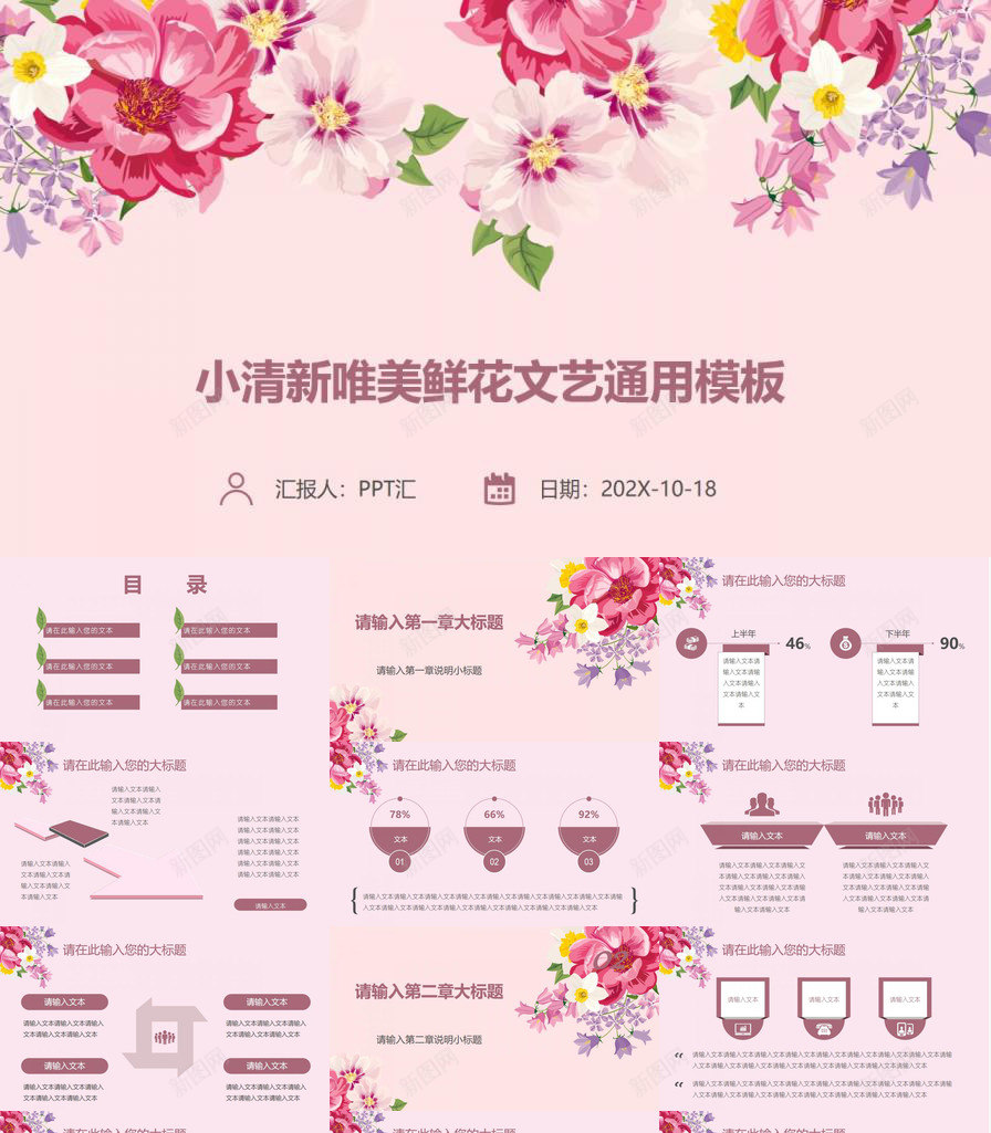 小清新唯美鲜花文艺通用PPT模板_新图网 https://ixintu.com 唯美 文艺 清新 通用 鲜花