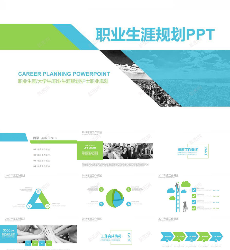 大气简约大学生职业生涯规划PPT模板_新图网 https://ixintu.com 大学生 大气 简约 职业生涯 规划