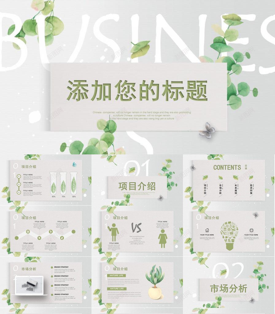 绿叶唯美小清新通用PPT模板_新图网 https://ixintu.com 唯美 清新 绿叶 通用