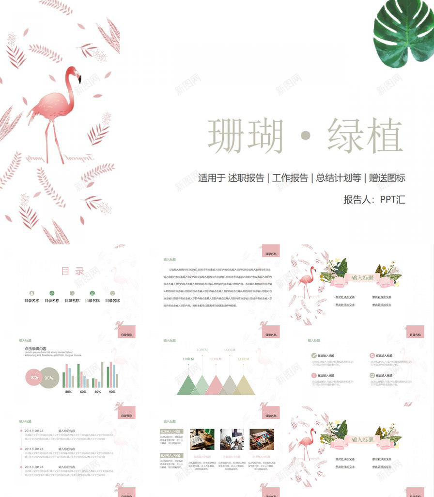 ins风粉色绿植小清新动态PPT模板_新图网 https://ixintu.com 动态 清新 粉色 绿植