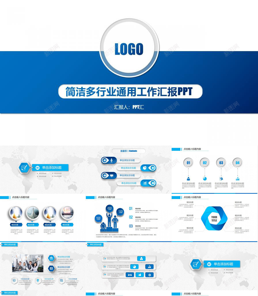 简洁多行业通用工作汇报PPT模板_新图网 https://ixintu.com 多行业 工作 汇报 简洁 通用