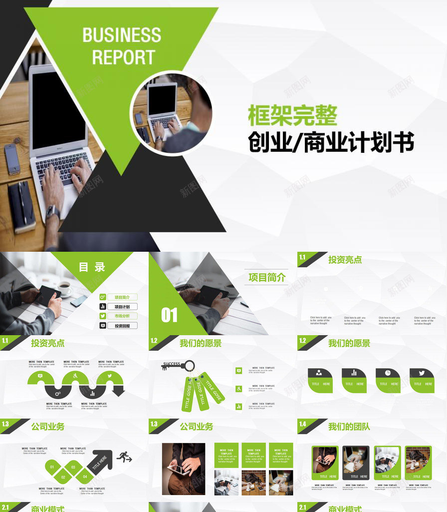 大气绿色产品策划发布通用PPT模板_新图网 https://ixintu.com 发布 大气 策划 绿色产品 通用
