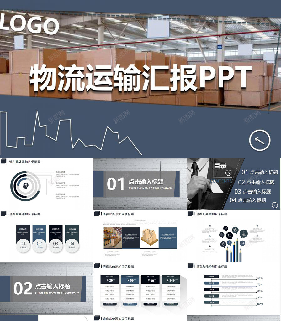 灰色微立体商务物流运输行业汇报PPT模板_新图网 https://ixintu.com 商务 汇报 灰色 物流运输 立体 行业