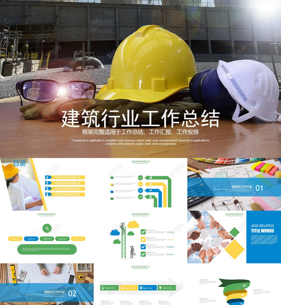 框架完整实用建筑行业安全工作总结汇报PPT模板_新图网 https://ixintu.com 安全 完整 实用 工作总结 建筑 框架 汇报 行业