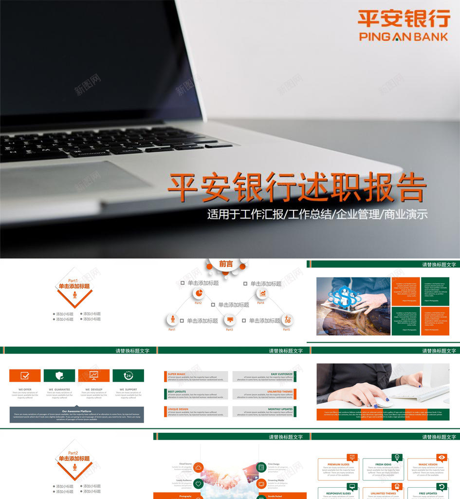 简约商务平安银行保险公司述职报告PPT模板_新图网 https://ixintu.com 保险公司 商务 平安 简约 述职报告 银行