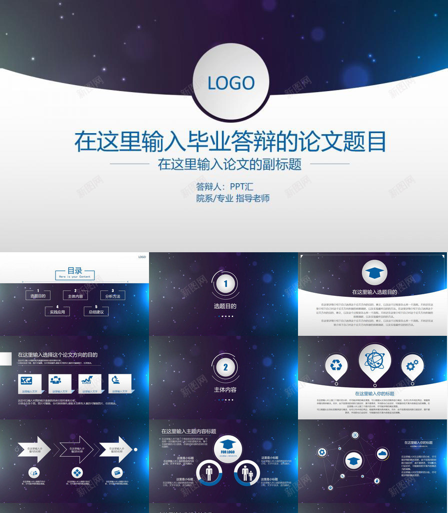 星空蓝学术报告论文答辩PPT模板_新图网 https://ixintu.com 学术报告 星空 答辩 论文