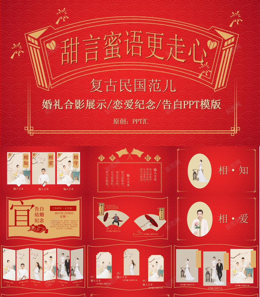红色大气喜庆复古民国风告白求婚婚礼婚庆策划纪念相册PPT模板_新图网 https://ixintu.com 告白 喜庆 国风 复古 大气 婚庆 婚礼 民国 求婚 策划 红色