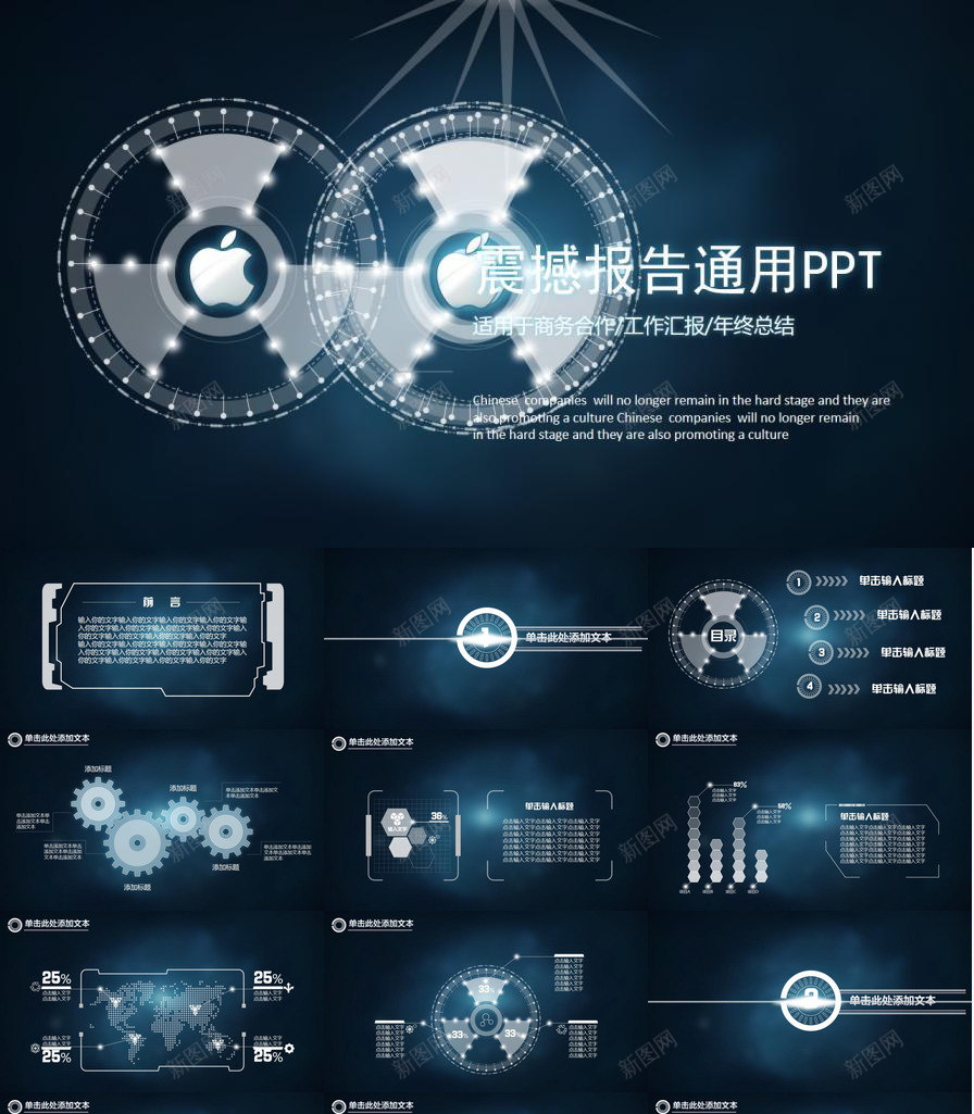 科技震撼商务年终总结工作汇报PPT模板_新图网 https://ixintu.com 商务 年终 总结工作 汇报 科技 震撼