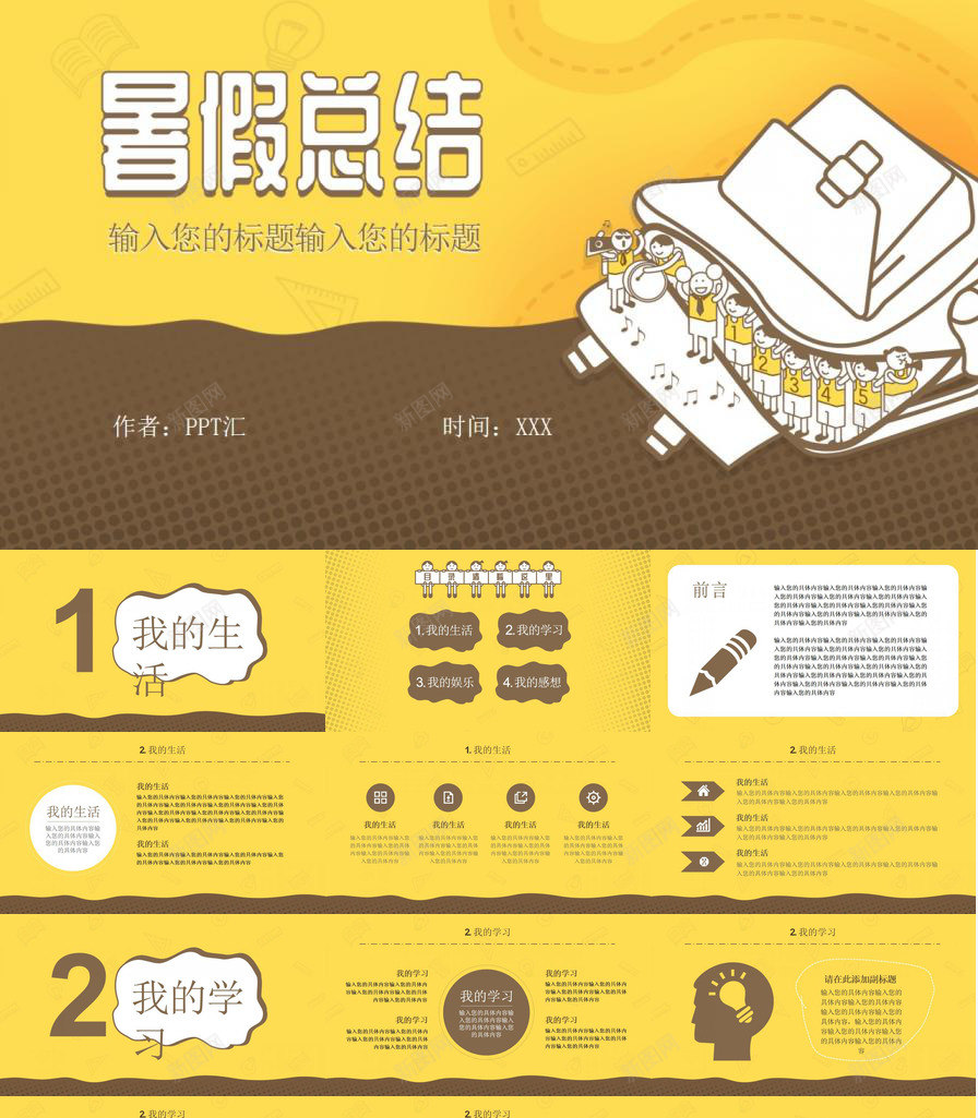 扁平卡通黄色背景暑假总结PPT模板_新图网 https://ixintu.com 卡通 总结 扁平 暑假 背景 黄色