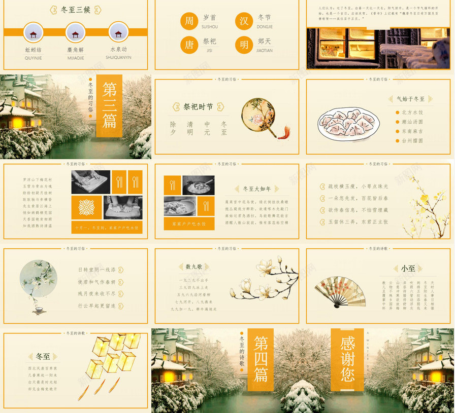 大气创意话冬至活动宣传策划PPT模板_新图网 https://ixintu.com 冬至 创意 大气 宣传 活动 策划