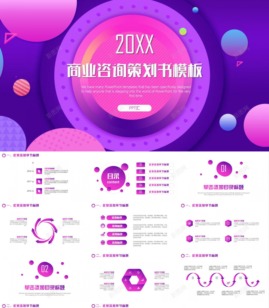 炫彩大气商务商业咨询策划书工作汇报PPT模板_新图网 https://ixintu.com 咨询策划 商业 商务 大气 工作 汇报 炫彩