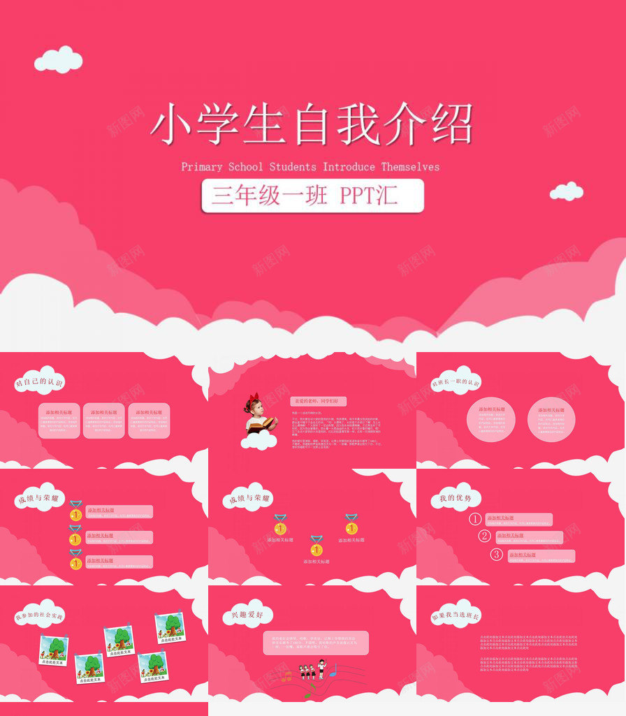 粉色可爱班长竞选小学生自我介绍PPT模板_新图网 https://ixintu.com 可爱 小学生 海报自我介绍 班长 竞选 粉色 自我介绍