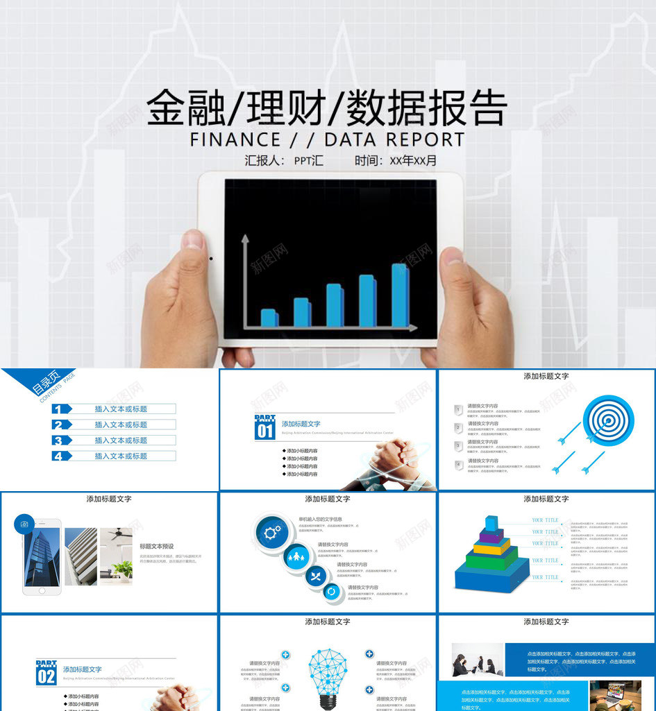 白色简约金融理财数据报告通用PPT模板_新图网 https://ixintu.com 报告 数据 理财 白色 简约 通用 金融