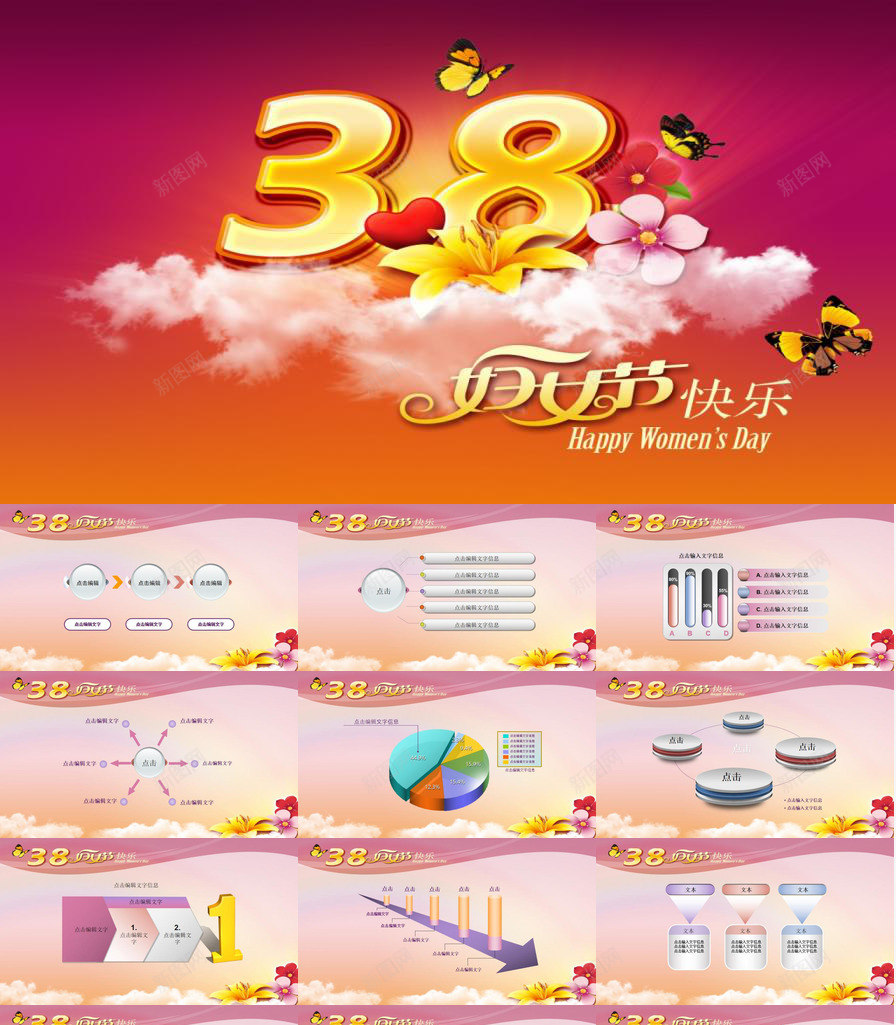 妇女节节日庆典活动策划PPT模板_新图网 https://ixintu.com 妇女节 活动策划 节日庆典