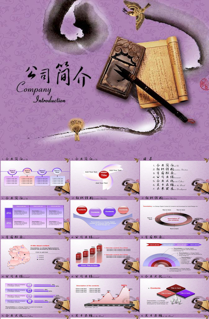 紫色古典中国风公司简介PPT模板_新图网 https://ixintu.com 中国 公司简介 古典 国风 紫色