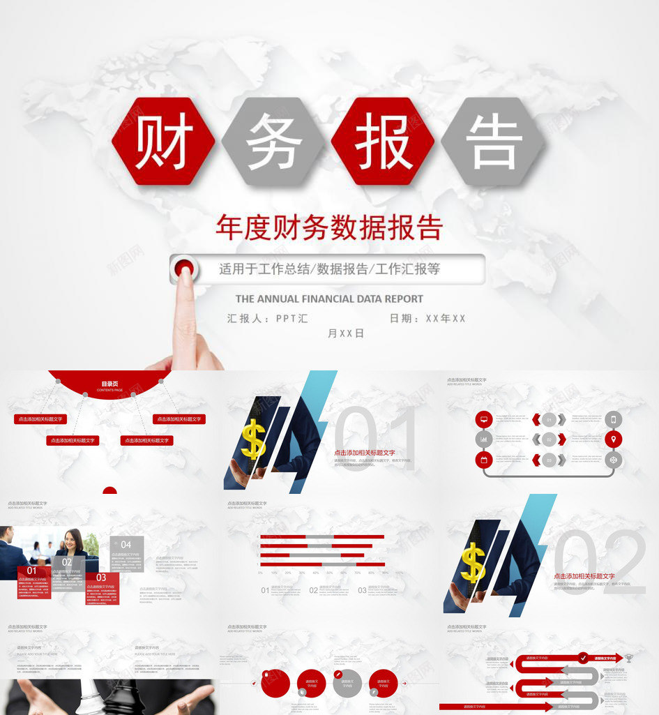 年度财务数据报告工作总结PPT模板_新图网 https://ixintu.com 工作总结 年度 报告 数据 财务