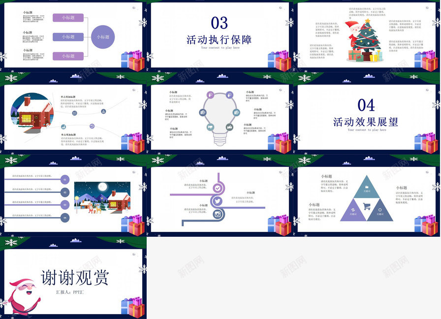 白色简约清新圣诞狂欢圣诞节活动策划PPT模板_新图网 https://ixintu.com 圣诞 圣诞节 活动策划 清新 狂欢 白色 简约 设计