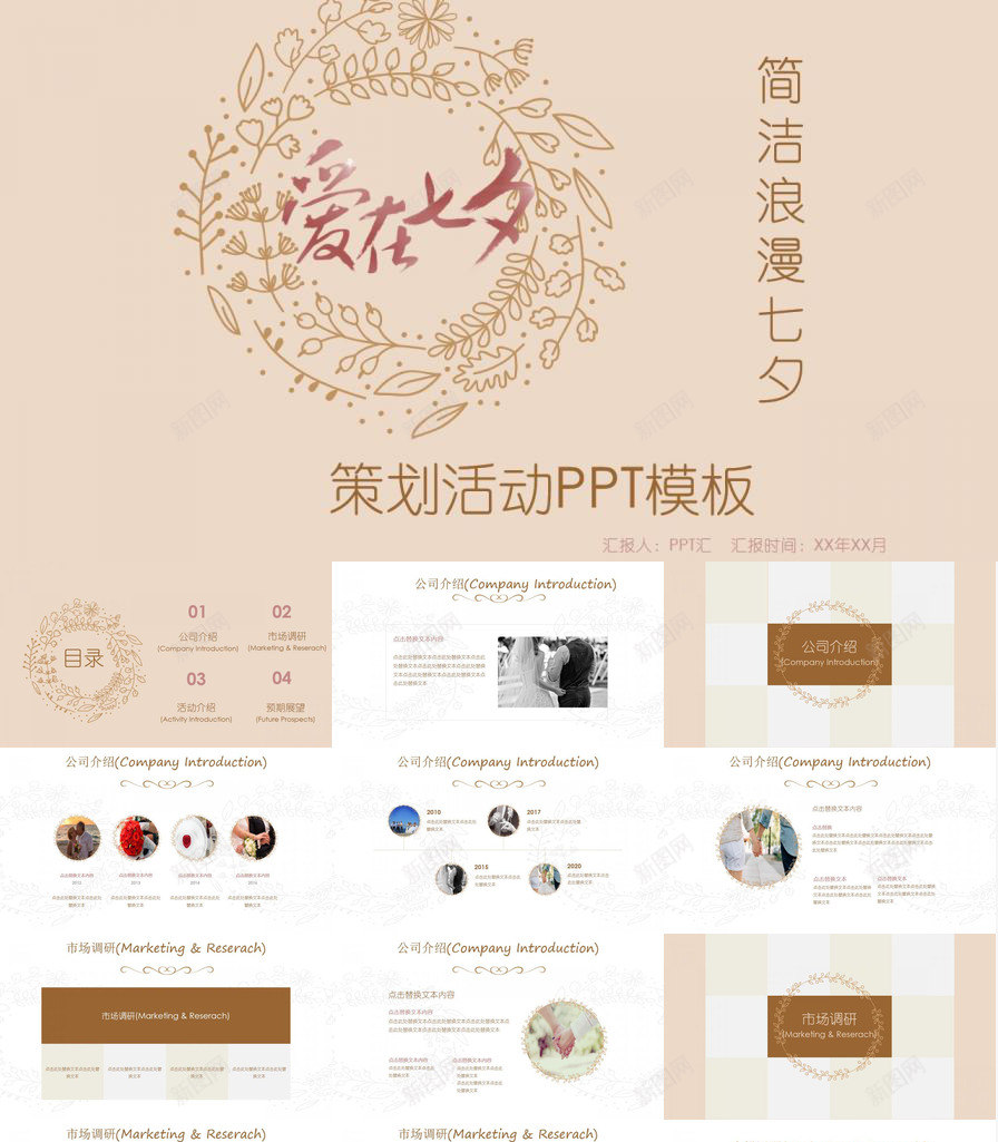 中国风简洁浪漫七夕情人节策划活动汇报PPT模板_新图网 https://ixintu.com 七夕 中国 国风 情人节 汇报 活动 浪漫 策划 简洁