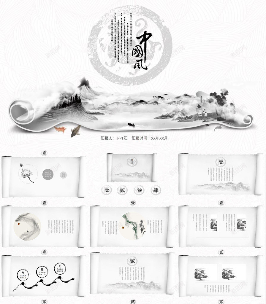 极简时尚中国风工作总结计划述职报告PPT模板_新图网 https://ixintu.com 中国 国风 工作总结 时尚 极简 计划 述职报告