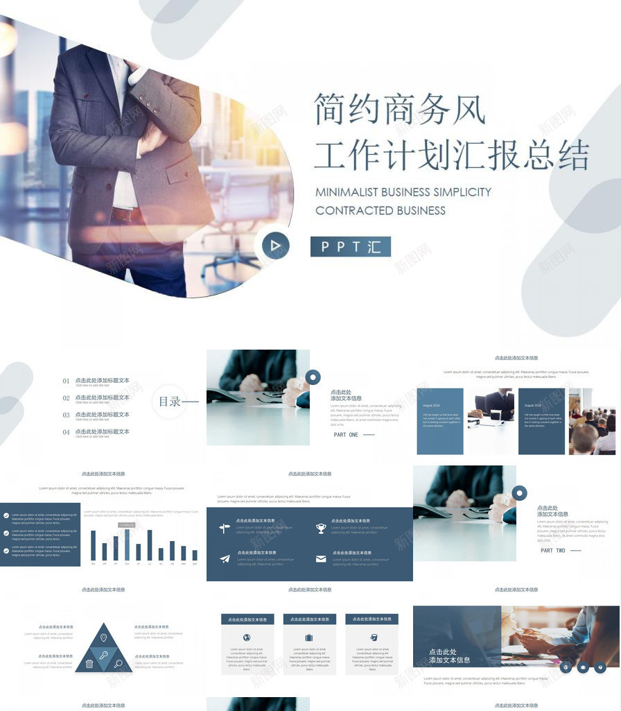 简约商务风工作计划汇报总结PPT模板_新图网 https://ixintu.com 商务 工作计划 总结 汇报 简约