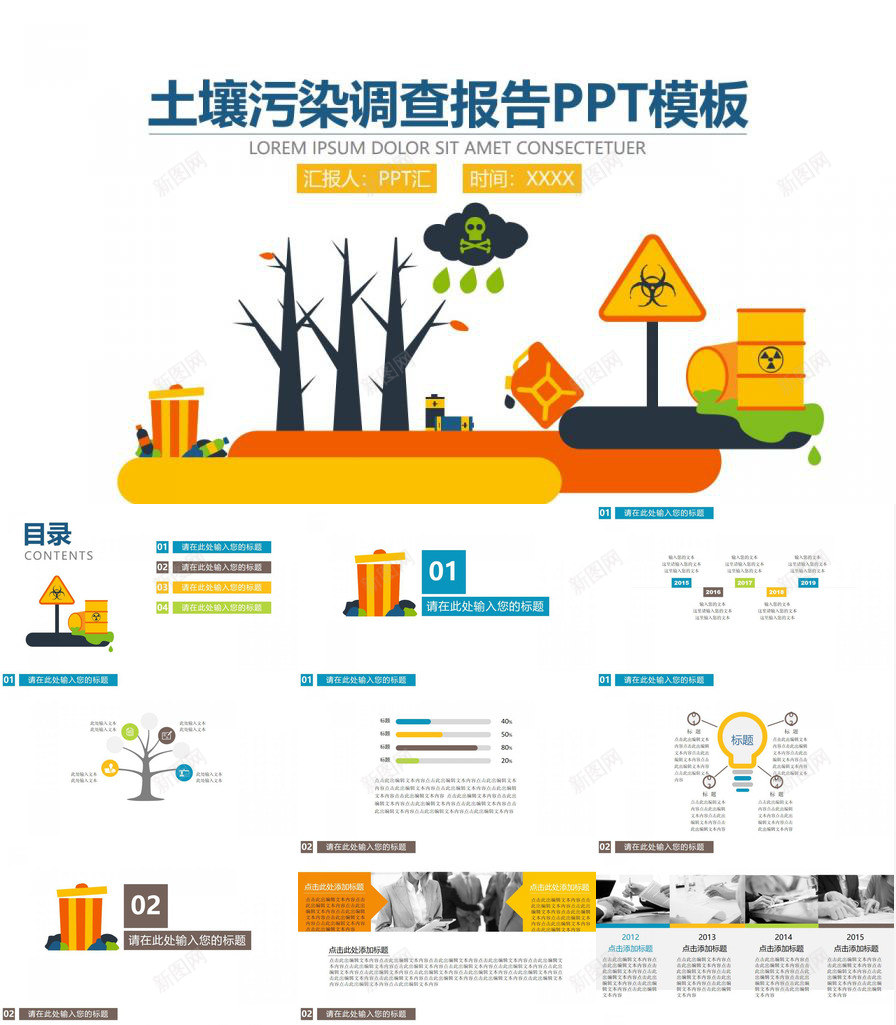 白色简约商务土壤污染市场分析调查报告PPT模板_新图网 https://ixintu.com 商务 土壤 市场分析 污染 白色 简约 调查报告