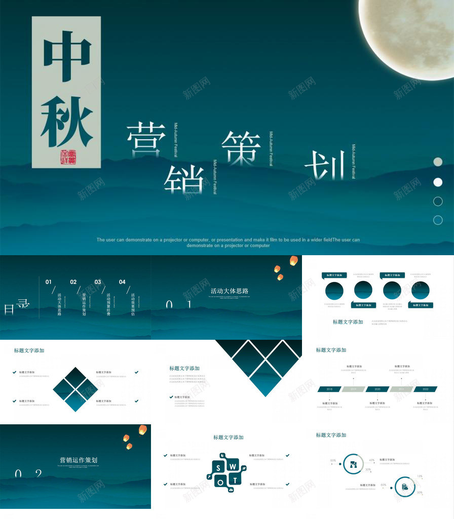 典雅中秋活动营销策划模板PPT模板_新图网 https://ixintu.com 中秋 典雅 模板 活动 营销策划