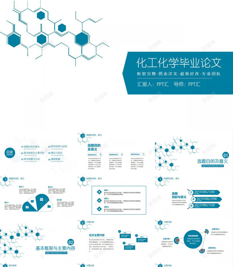 化工化学毕业论文求职简历PPT模板_新图网 https://ixintu.com 化学 化工 毕业论文 求职 简历