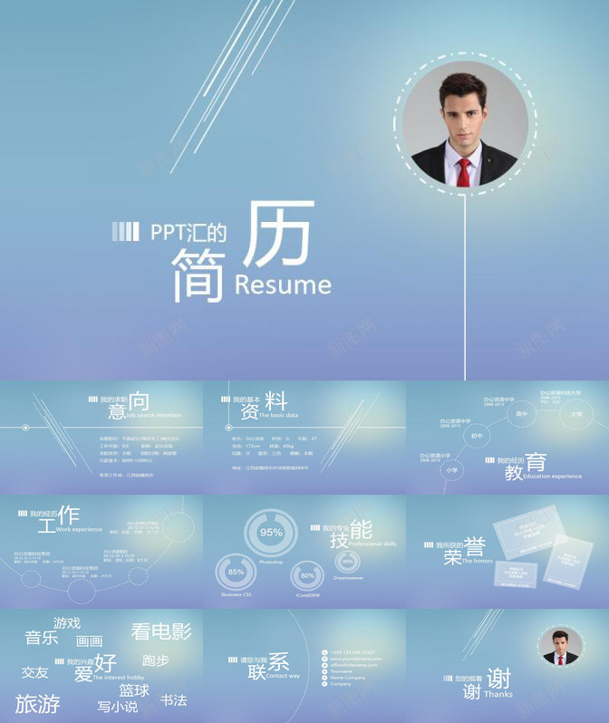小清新时尚个人求职简历PPT模板_新图网 https://ixintu.com 个人求职 时尚 清新 简历
