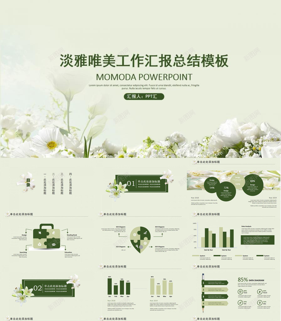 淡雅唯美工作汇报总结PPT模板_新图网 https://ixintu.com 唯美 工作 总结 汇报 淡雅